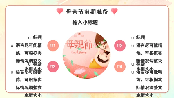 感恩母亲节亲子活动通用PPT模板