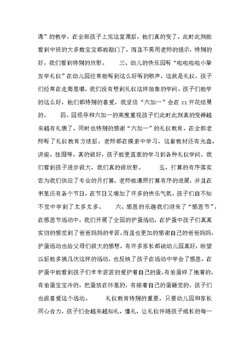 2022年幼儿园礼仪教育总结