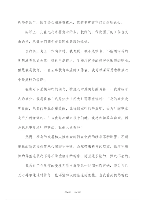 2022小学教师师德师风演讲稿.docx