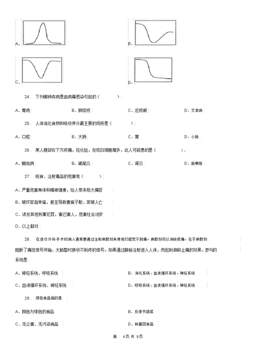 兰州市七年级下学期期末生物试题C卷