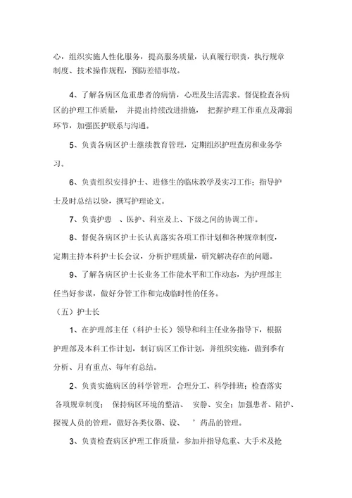 护理组织管理体系及职责分工