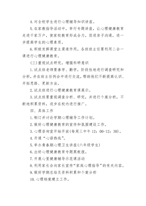 2023中小学健康教育工作计划.docx