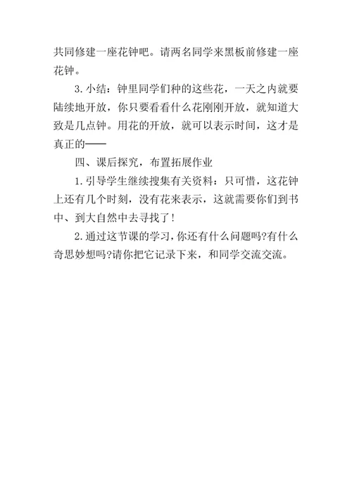 三年级《花钟》优秀教案