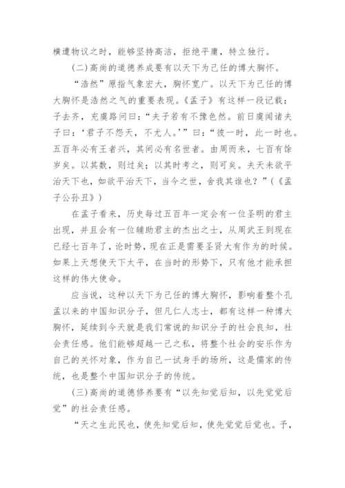 简析孟子道德修养学说论文.docx