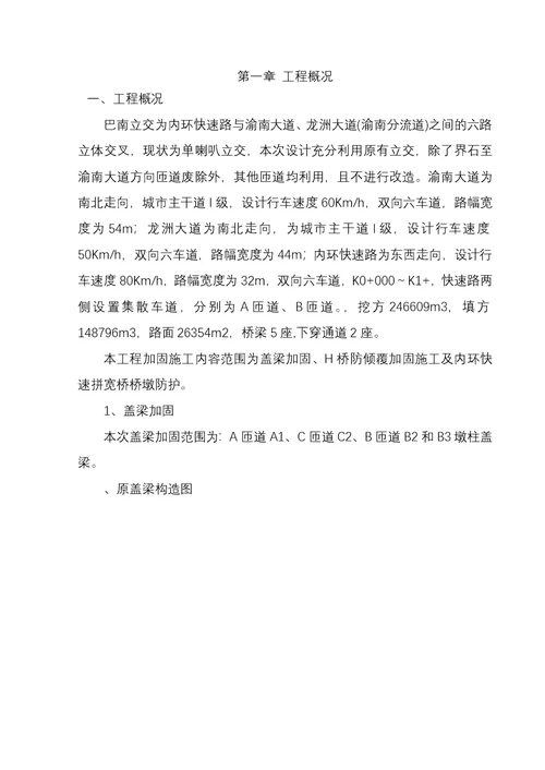 巴南立交改造工程施工专项方案