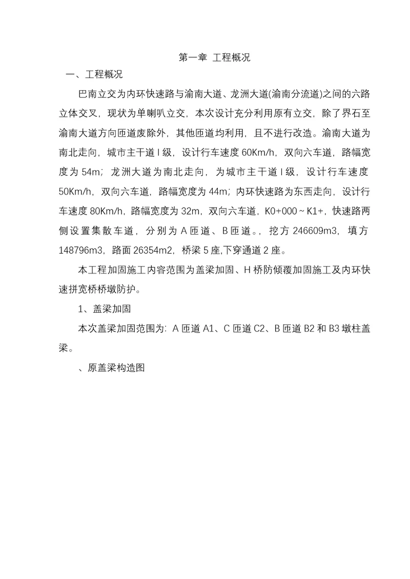 巴南立交改造工程施工专项方案