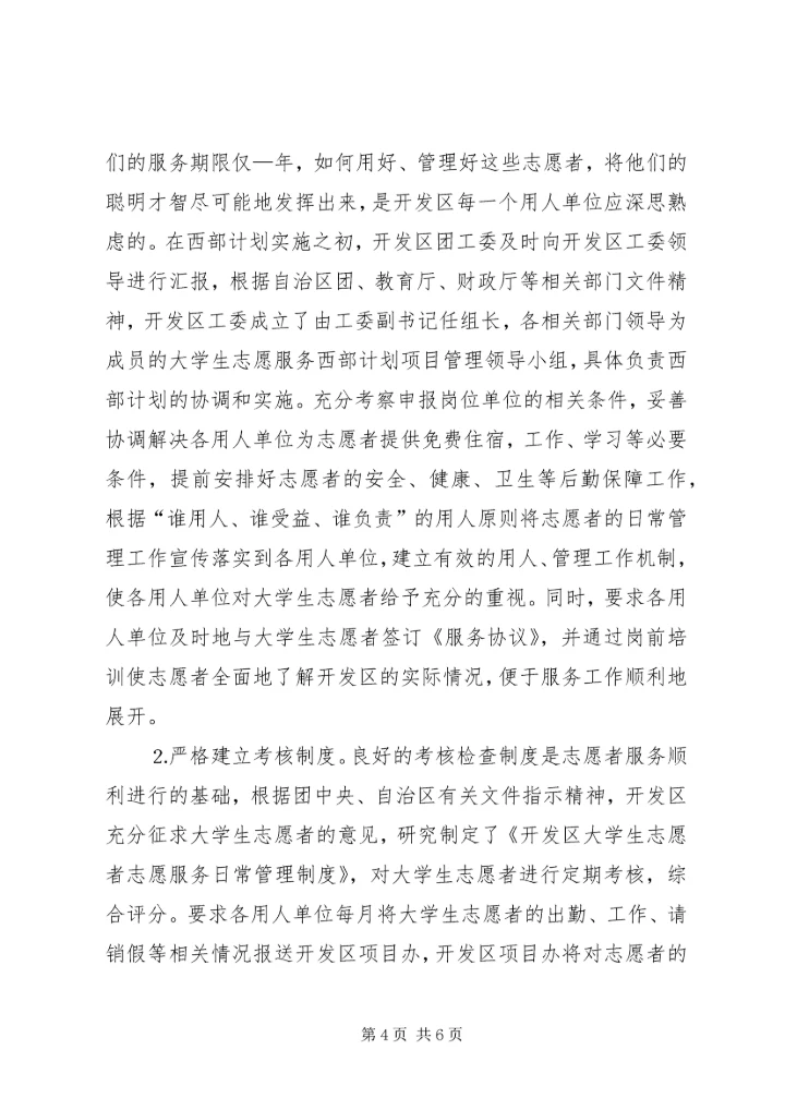 志愿服务西部计划工作调研 (9).docx