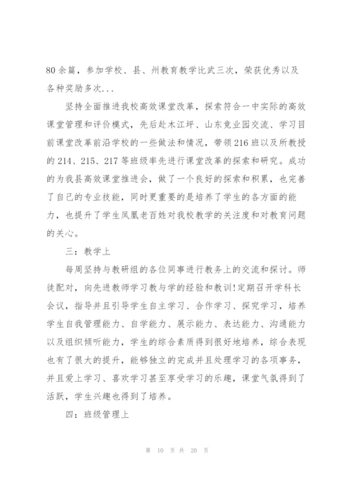学年个人总结（7篇）.docx