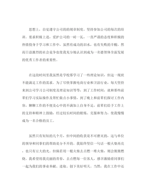 精编之有关客服人员个人试用期工作总结范文2).docx