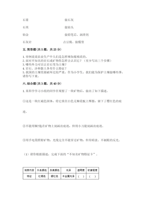 教科版科学四年级下册第三单元《岩石与土壤》测试卷及参考答案【实用】.docx