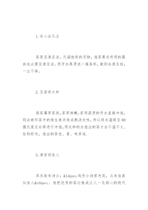 绿茶茶艺表演解说词经典.docx