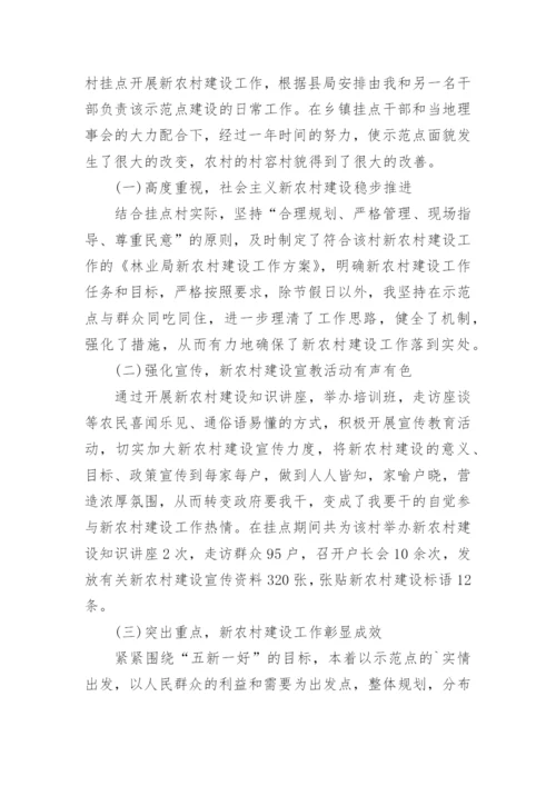 林业工程师申报副高工作总结.docx