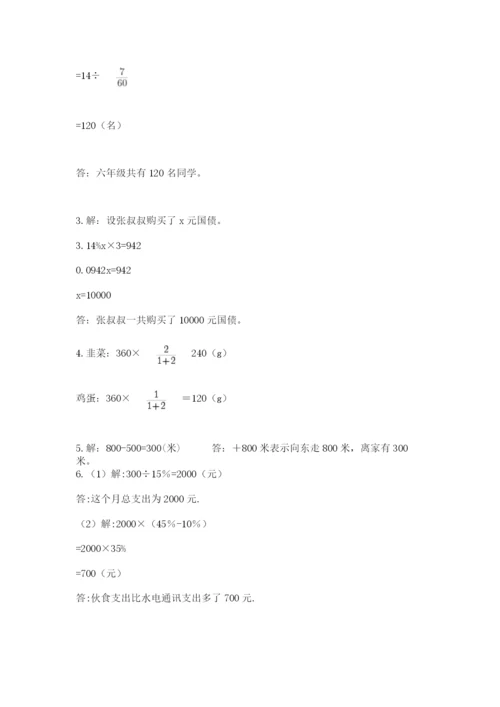 北京版数学小升初模拟试卷含完整答案【名师系列】.docx