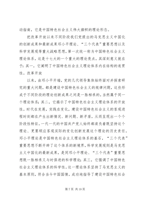 学习十七大精神交流发言.docx