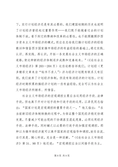 学习江文选心得体会最新范文 (8).docx