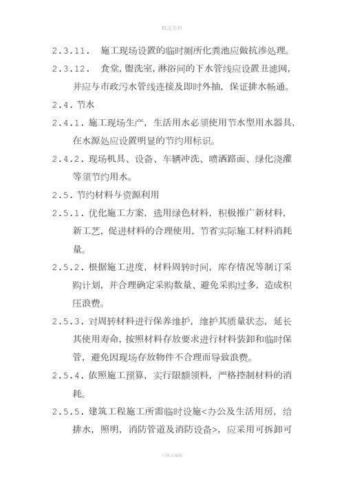 安全文明施工及质量管理制度——20150415.docx