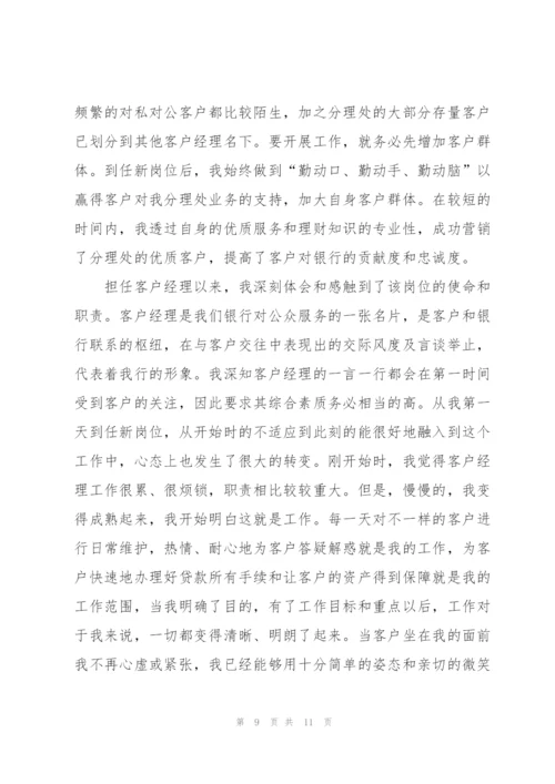 实习银行客户经理个人工作总结范文.docx