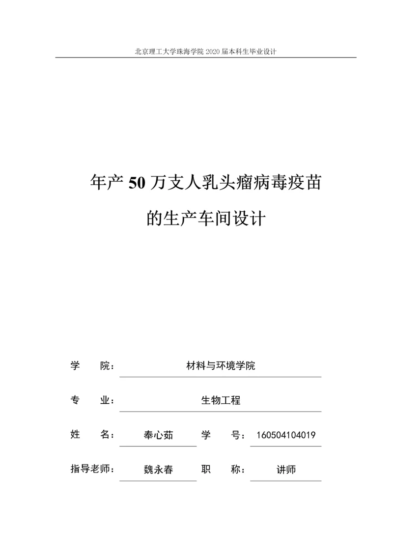 年产50万支人乳头瘤病毒疫苗工厂设计.docx