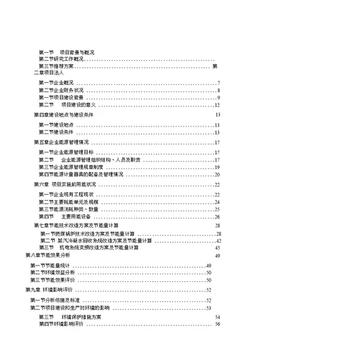 山东富洋工艺有限公司节能技改项目可行性研究报告