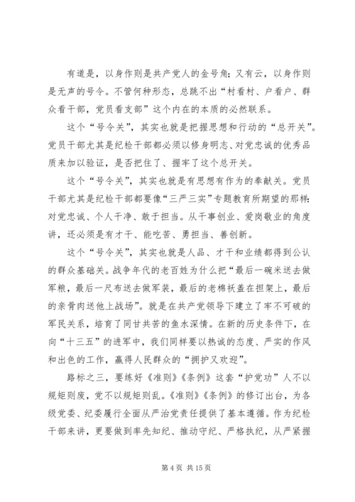 学习准则和条例的心得 (4).docx