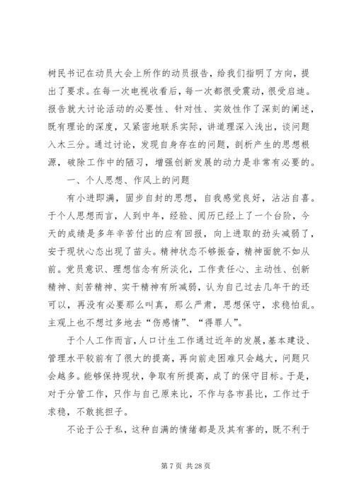大讨论活动心得体会 (2).docx