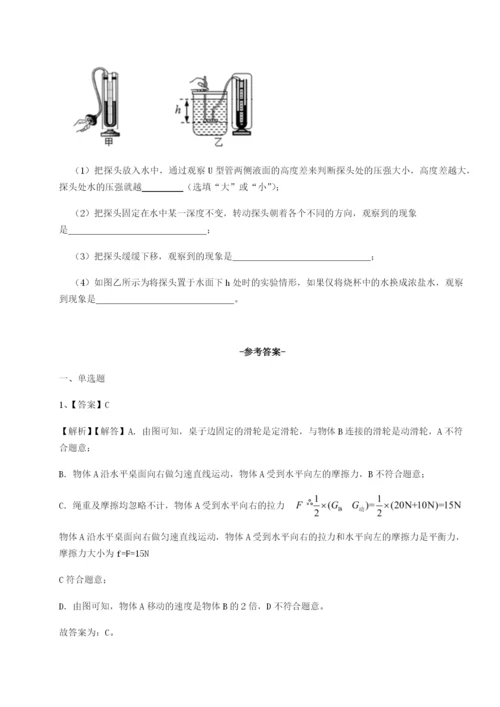 滚动提升练习河北石家庄市第二十三中物理八年级下册期末考试专项测评试题（含答案解析）.docx