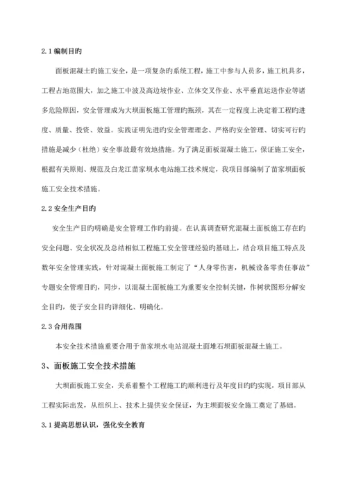 面板施工安全技术措施.docx