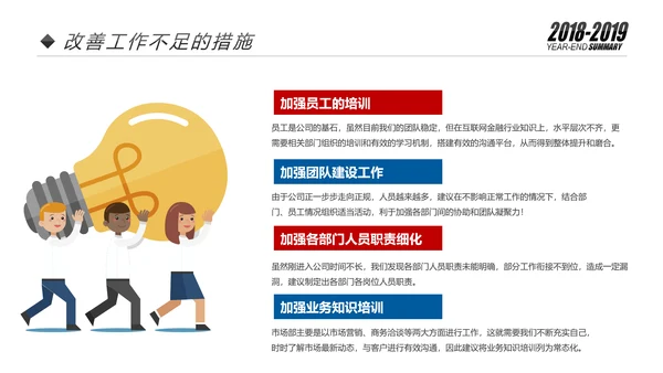 红蓝2019销售部市场部年终总结计划PPT模板