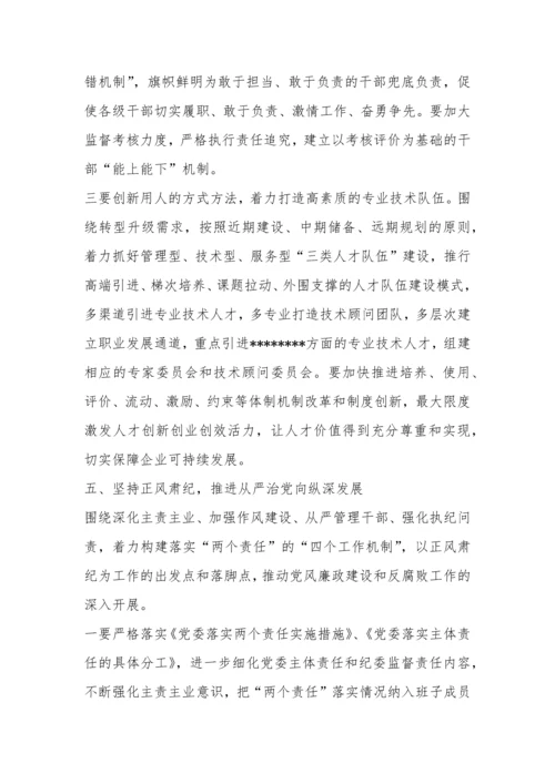 XX公司党建工作计划.docx