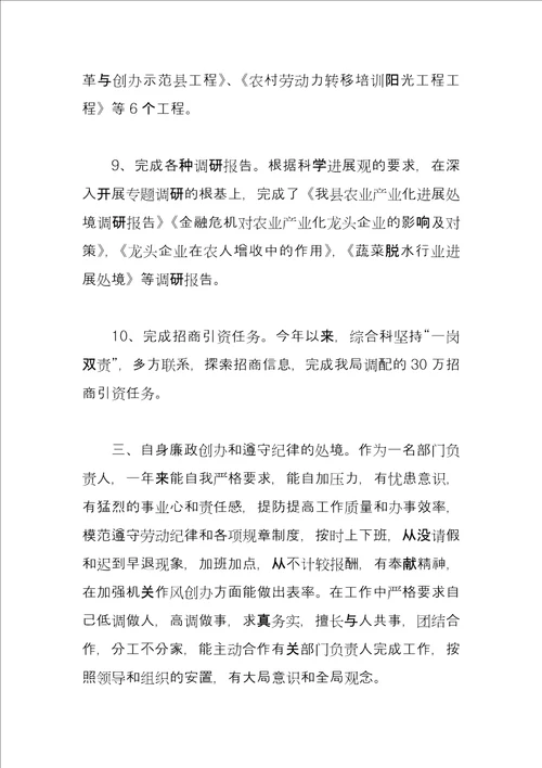 2022年局个人工作小结
