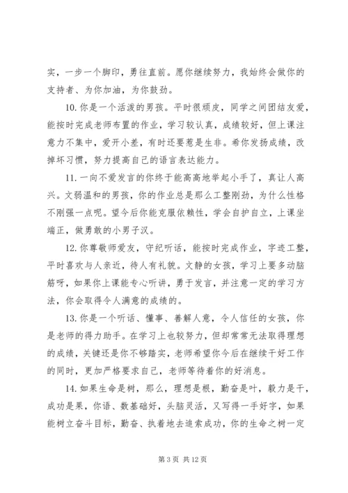 关于六年级上册的家长评语.docx