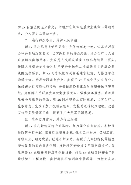 公安优秀共产党员先进事迹材料.docx