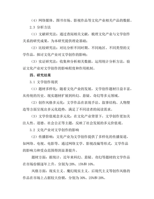 文化产业对文学创作的影响