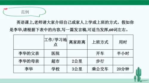 Unit 3 How do you get to school? 单元综合复习课件 人教版英语七年级