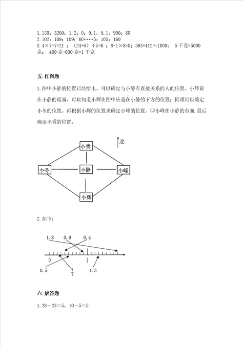 小学三年级下册数学期末复习题及答案基础 提升