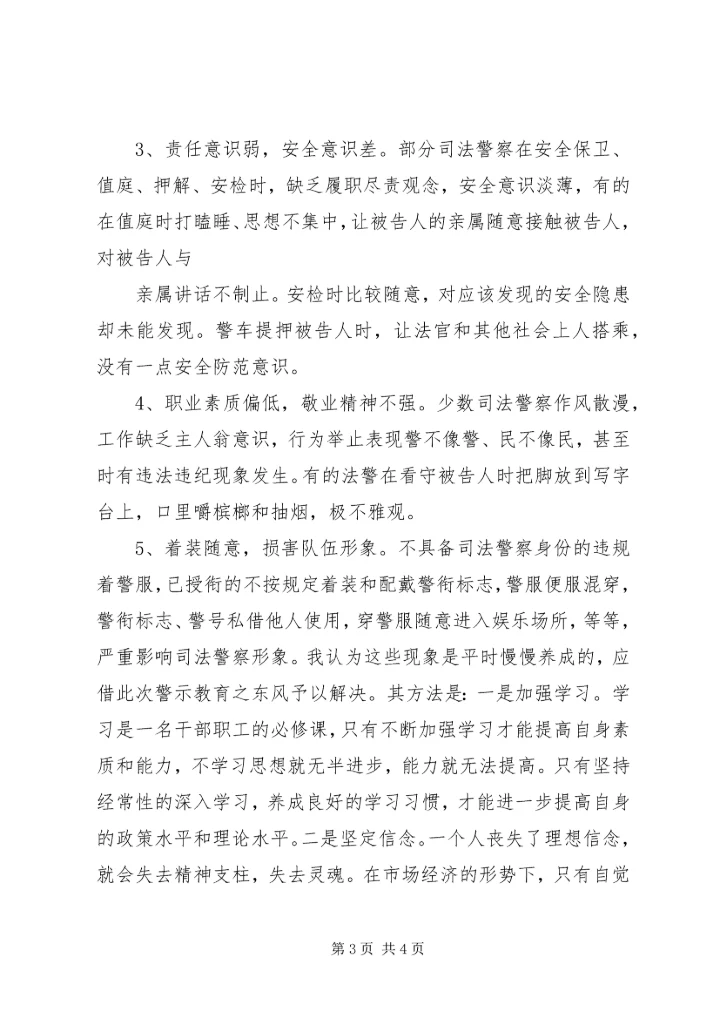 学习教育公平心得体会 (4).docx
