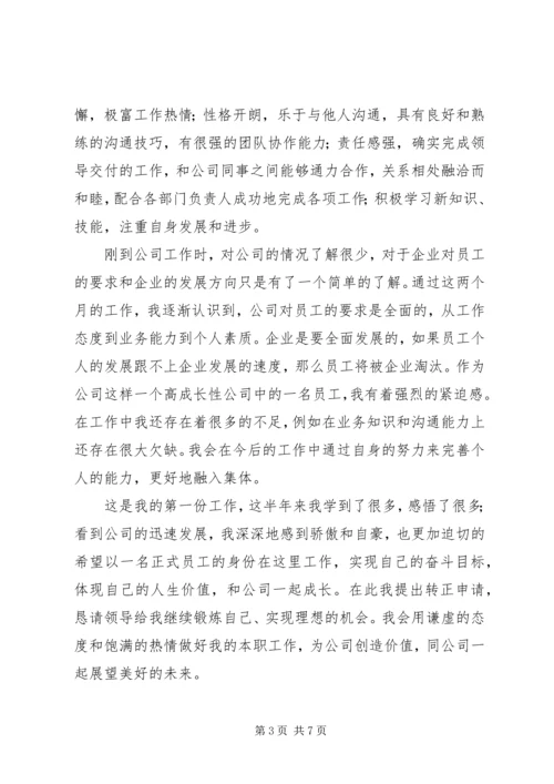公司申请书范文4篇.docx