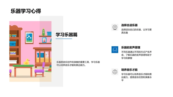 音乐基础教学PPT模板