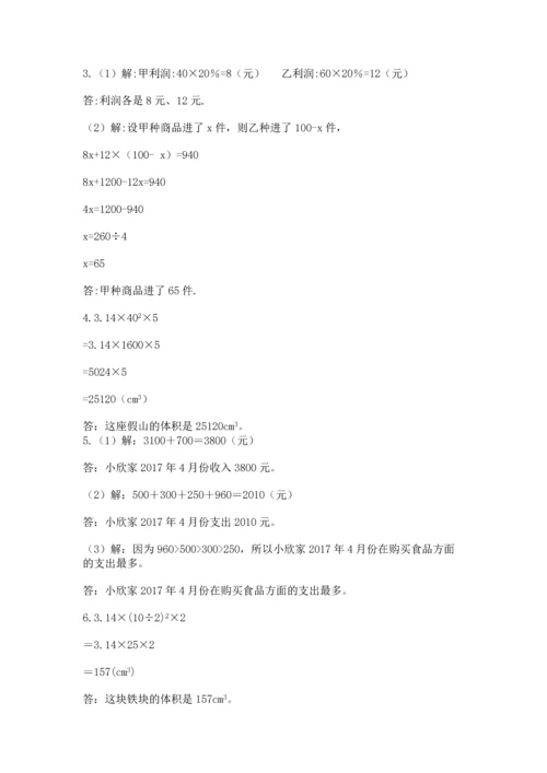 小学数学试卷六年级下册期末测试卷附参考答案（突破训练）.docx