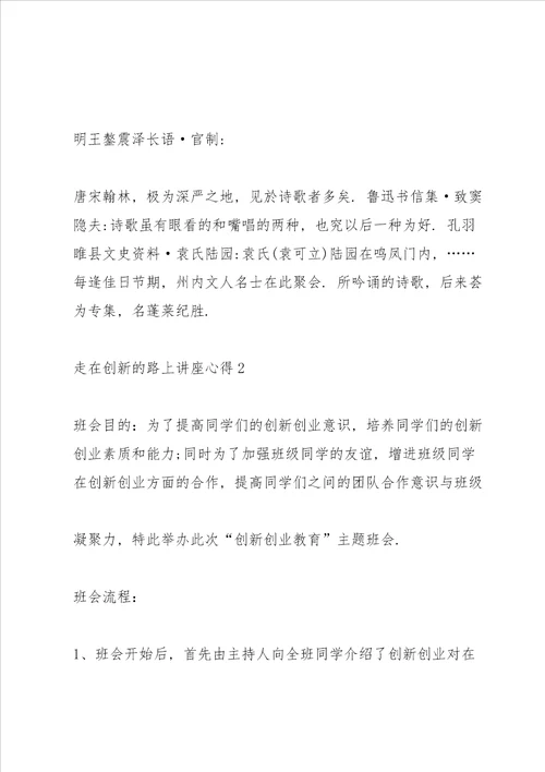 走在创新的路上讲座心得范文5篇2020