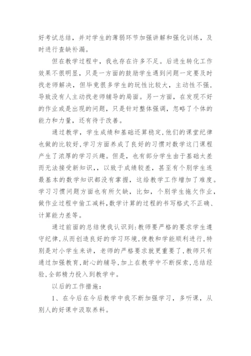小学六年级数学下册教学工作总结_1.docx