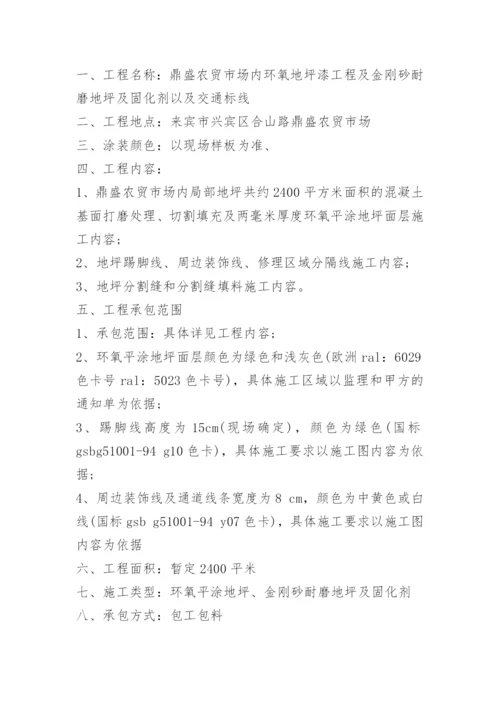 混凝土地坪施工承包合同.docx
