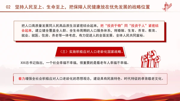 学习关于健康中国论述摘编增进人民健康建设健康中国党课PPT