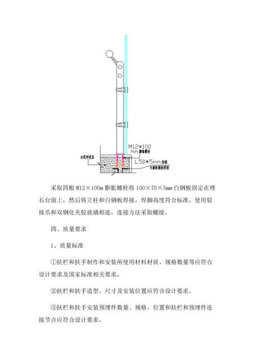 不锈钢扶手综合标准施工专业方案.docx