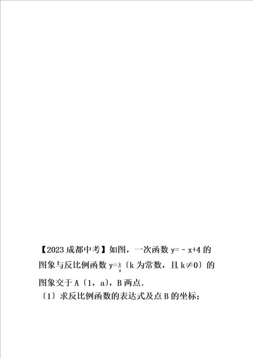 精选成都市近十年中考数学A卷一次函数和反比例函数综合题A卷