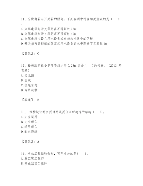 一级建造师之一建建筑工程实务题库及完整答案【名师系列】