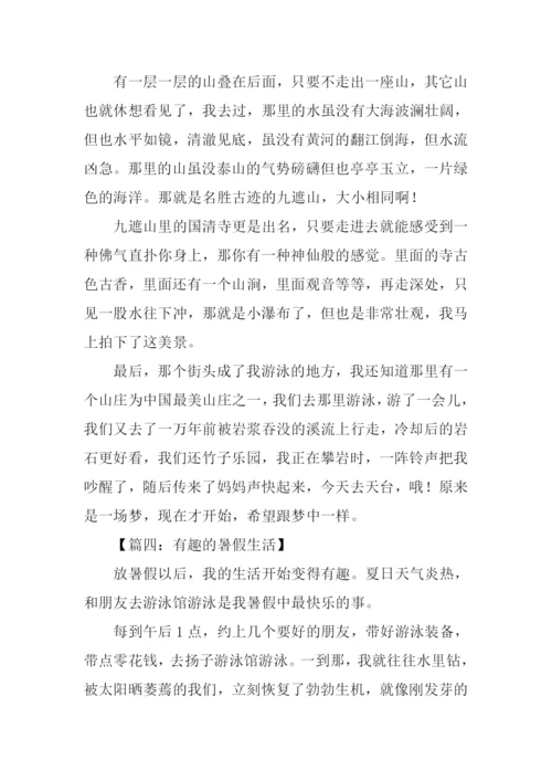 有趣的暑假生活作文400字.docx