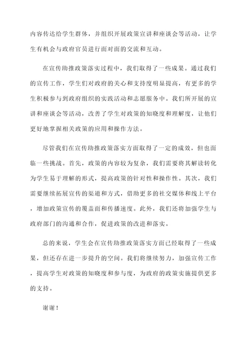 宣传助推政策落实情况汇报