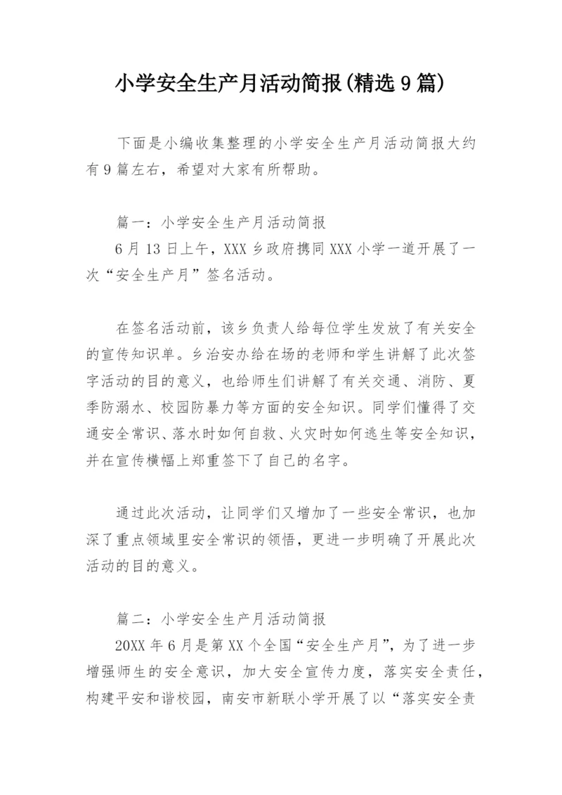 小学安全生产月活动简报(精选9篇).docx