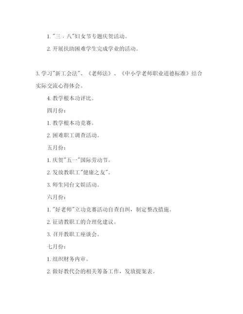 精编学校工会年工作参考计划范文1).docx